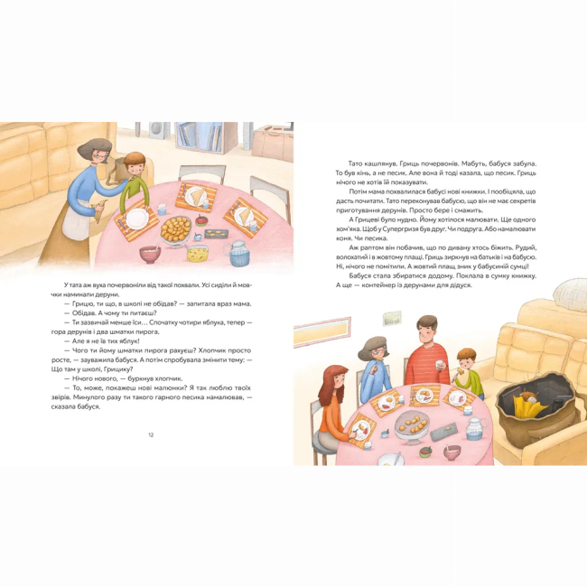 Художня література для дітей (7-13 років) - Книжка «Гриць і Супергризь» Наталія Ясіновська (9789664486368)#6