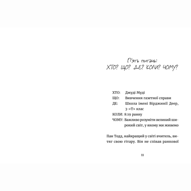 Художня література для дітей (7-13 років) - Книжка «Джуді Муді: усміхнені новини» Меґан МакДоналд (9789664485798)#2