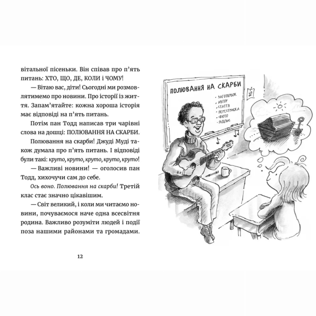 Художня література для дітей (7-13 років) - Книжка «Джуді Муді: усміхнені новини» Меґан МакДоналд (9789664485798)#3