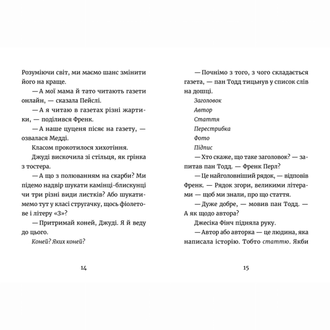 Художня література для дітей (7-13 років) - Книжка «Джуді Муді: усміхнені новини» Меґан МакДоналд (9789664485798)#4