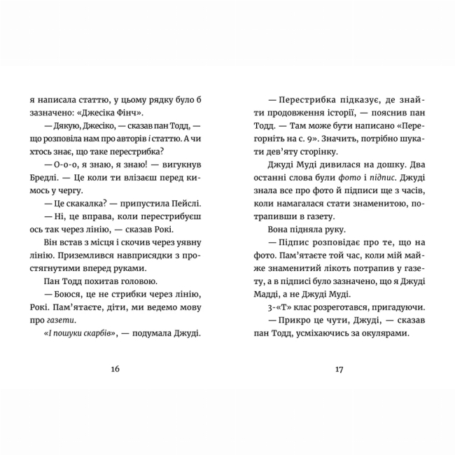 Художня література для дітей (7-13 років) - Книжка «Джуді Муді: усміхнені новини» Меґан МакДоналд (9789664485798)#5