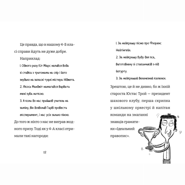 Художня література для дітей (7-13 років) - Книжка «Найгірший клас у світі дичавіє» Джоанна Надін (9789664486351)#4