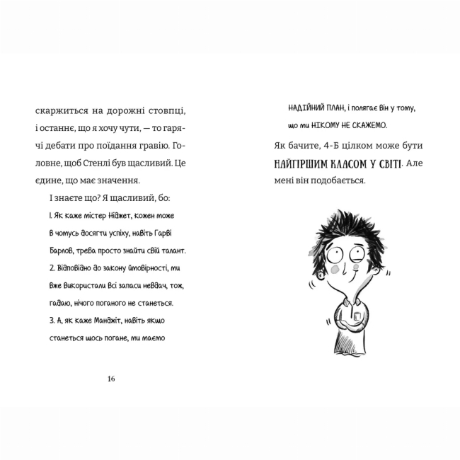 Художня література для дітей (7-13 років) - Книжка «Найгірший клас у світі дичавіє» Джоанна Надін (9789664486351)#6