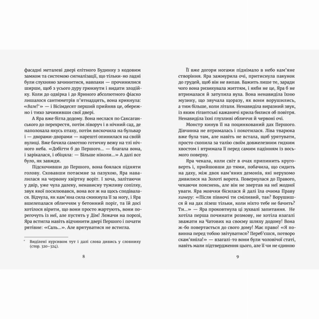 Художня література для дітей (7-13 років) - Книжка «Темний бік будинку» Марина Макущенко (9789664486375)#2