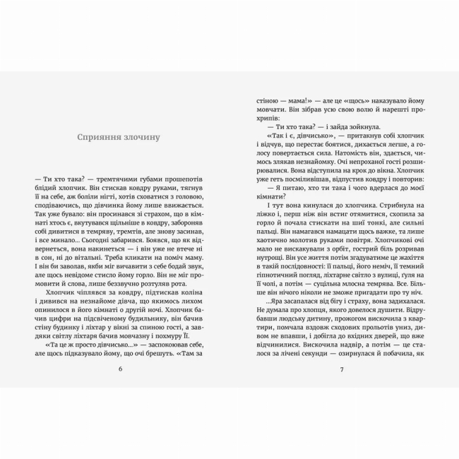 Художня література для дітей (7-13 років) - Книжка «Темний бік будинку» Марина Макущенко (9789664486375)#3