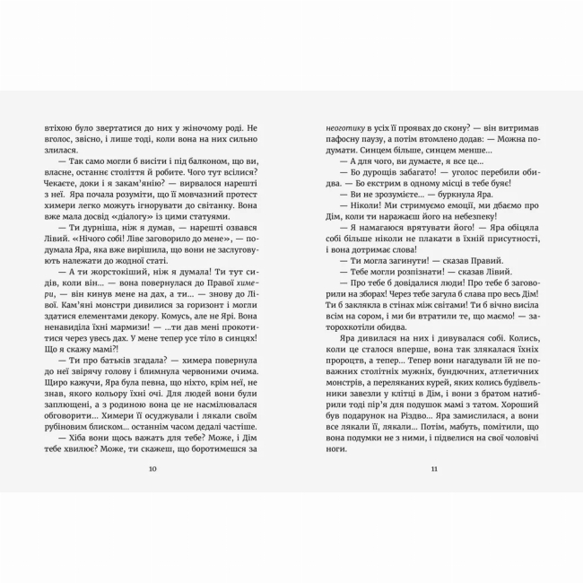 Художня література для дітей (7-13 років) - Книжка «Темний бік будинку» Марина Макущенко (9789664486375)#5