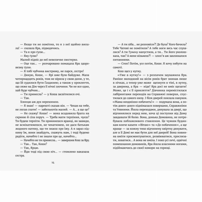 Художня література для дітей (7-13 років) - Книжка «Темний бік будинку» Марина Макущенко (9789664486375)#6