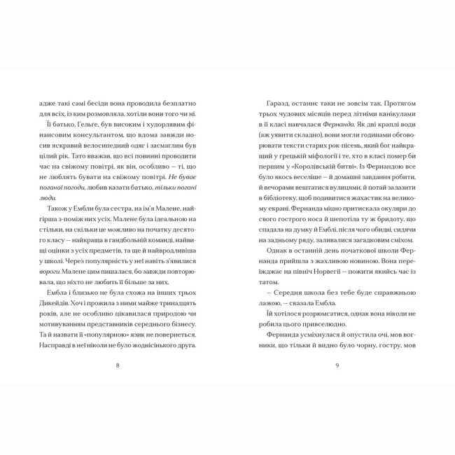 Підліткова література (14+ років) - Книжка «Дикочари» Гокон Маркус (9789664485729)#3