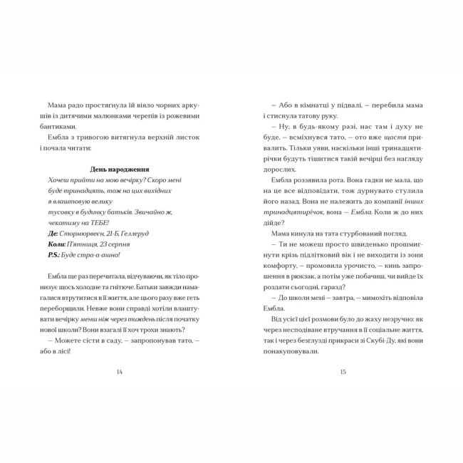 Підліткова література (14+ років) - Книжка «Дикочари» Гокон Маркус (9789664485729)#6