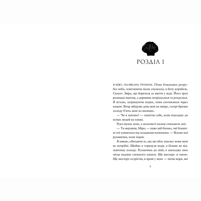 Підліткова література (14+ років) - Книжка «Компас і клинок» Рейчел Грінлов (9789664485712)#3