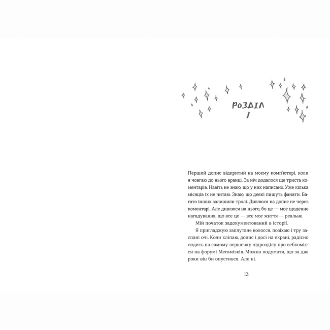 Підліткова література (14+ років) - Книжка «Елайза та її монстри» Франческа Заппія (9789664485224)#2