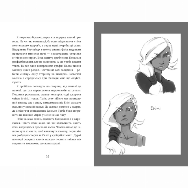 Підліткова література (14+ років) - Книжка «Елайза та її монстри» Франческа Заппія (9789664485224)#3