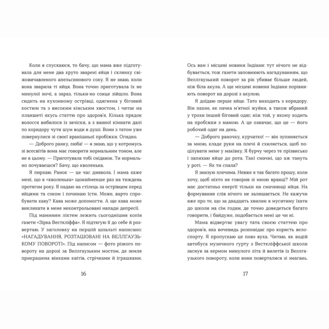 Підліткова література (14+ років) - Книжка «Елайза та її монстри» Франческа Заппія (9789664485224)#4