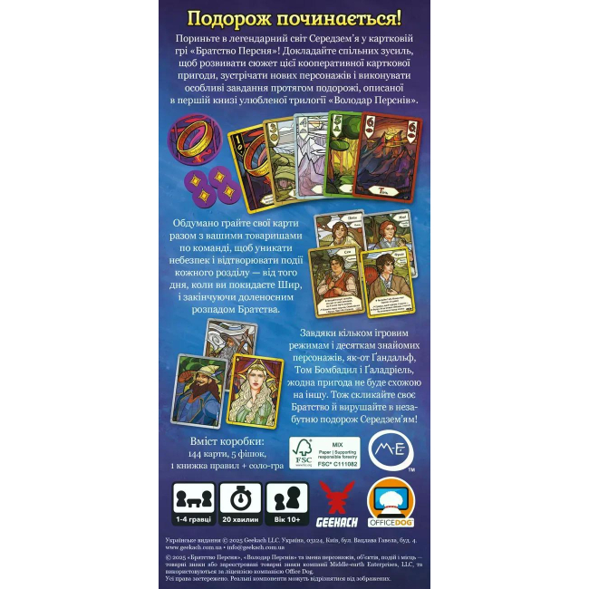 Настільні ігри - Настільна гра Geekach Братство Персня. Карткова гра (841333129408)#6