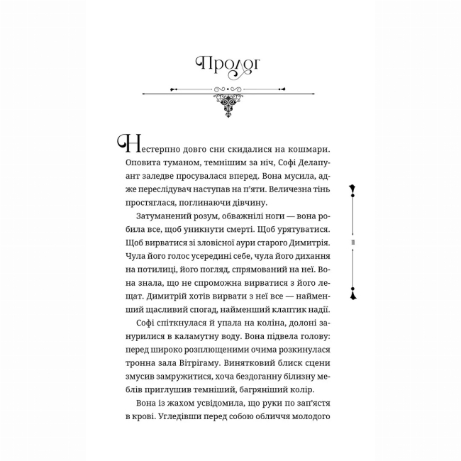 Підліткова література (14+ років) - Книжка «Ткаля часу. Книга друга» Нелл Пфайффер (9786178501273)#2