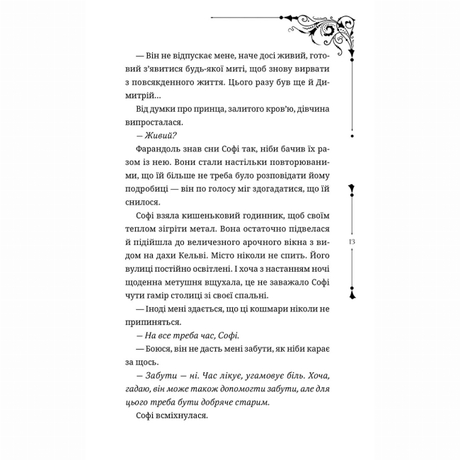 Підліткова література (14+ років) - Книжка «Ткаля часу. Книга друга» Нелл Пфайффер (9786178501273)#4