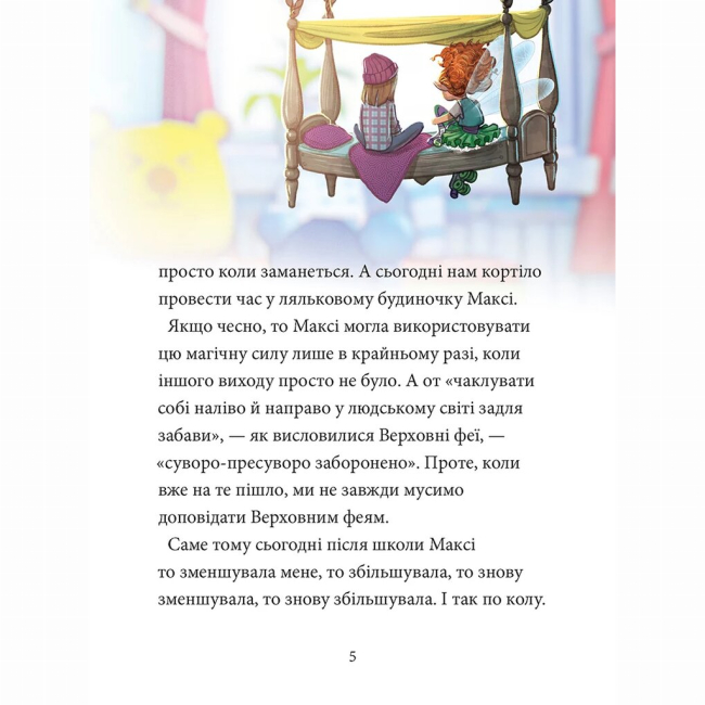 Художественная литература для детей (7-13 лет) - Книжка «Максі фон Фліп. Том 3. Переполох у світі фей» Анна Руе (9786178516352)#3