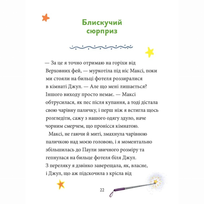 Художественная литература для детей (7-13 лет) - Книжка «Максі фон Фліп. Том 3. Переполох у світі фей» Анна Руе (9786178516352)#6