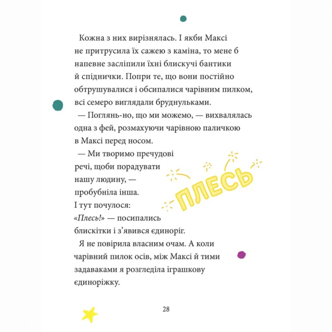 Художественная литература для детей (7-13 лет) - Книжка «Максі фон Фліп. Том 3. Переполох у світі фей» Анна Руе (9786178516352)#7