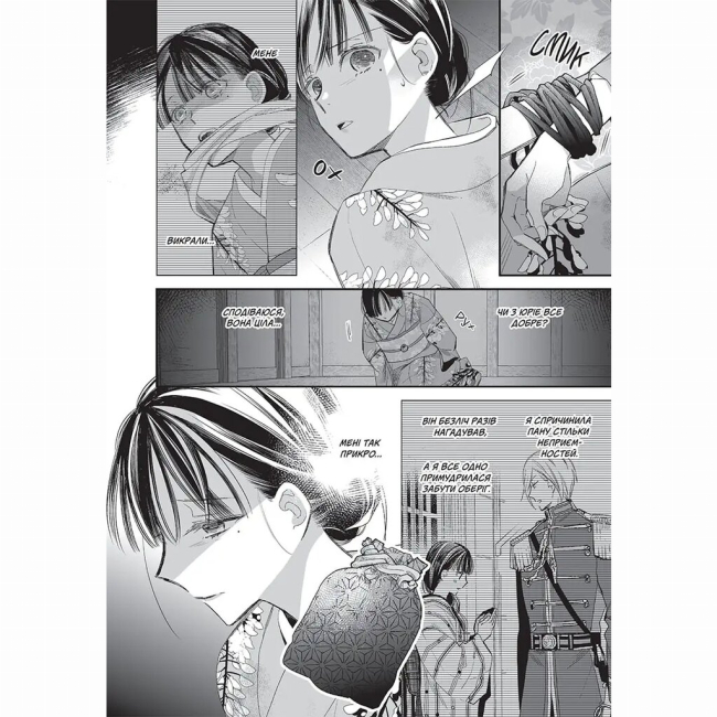 Комиксы, манга и книги о героях (7+ лет) - Книжка «Мій щасливий шлюб. Том 3»  (9786178516987)#4