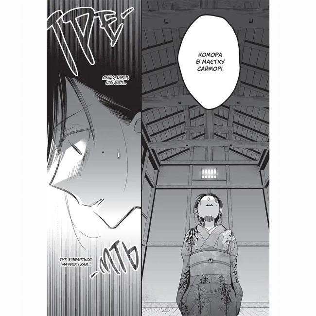 Комиксы, манга и книги о героях (7+ лет) - Книжка «Мій щасливий шлюб. Том 3»  (9786178516987)#6