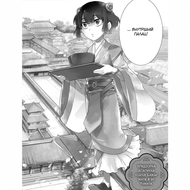 Комиксы, манга и книги о героях (7+ лет) - Книжка «Палац таємних убивств. Том 1»  (9786178636326)#3