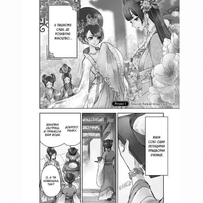 Комиксы, манга и книги о героях (7+ лет) - Книжка «Палац таємних убивств. Том 1»  (9786178636326)#4