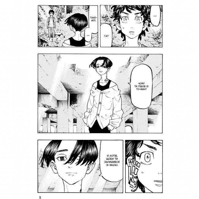 Комиксы, манга и книги о героях (7+ лет) - Книжка «Токійські месники. Том 14»  (9786178636418)#4