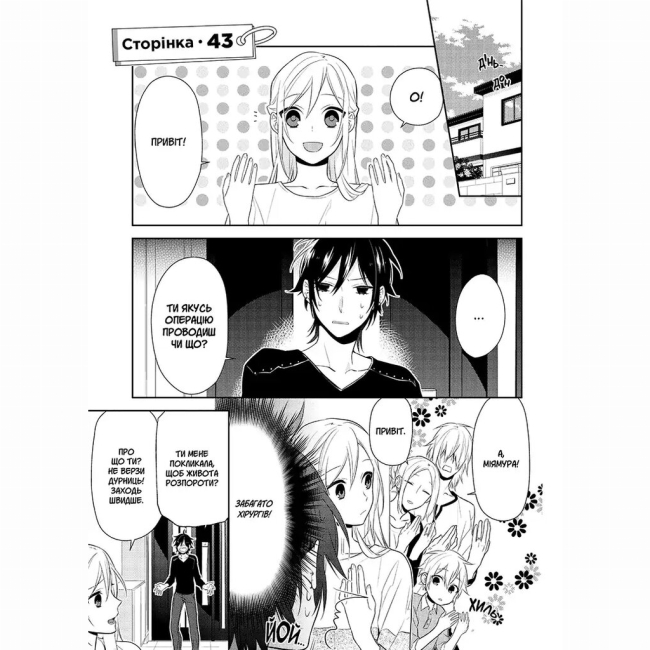 Комиксы, манга и книги о героях (7+ лет) - Книжка «Хорімія. Том 7»  (9786178636425)#3