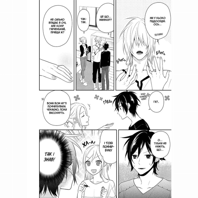 Комиксы, манга и книги о героях (7+ лет) - Книжка «Хорімія. Том 7»  (9786178636425)#4