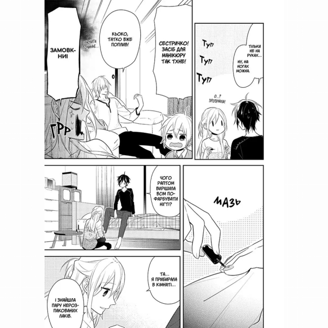 Комиксы, манга и книги о героях (7+ лет) - Книжка «Хорімія. Том 7»  (9786178636425)#5