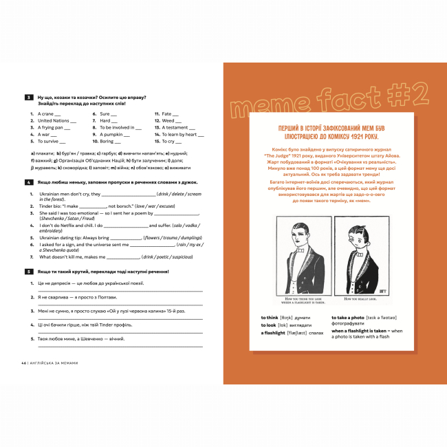 Навчальна література - Книжка «Англійська за мемами. Книга для поповнення словникового запасу» Артем Редванський (9786178722036)#4