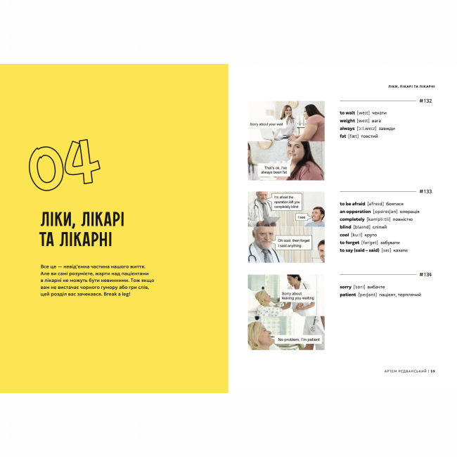 Навчальна література - Книжка «Англійська за мемами. Книга для поповнення словникового запасу» Артем Редванський (9786178722036)#5