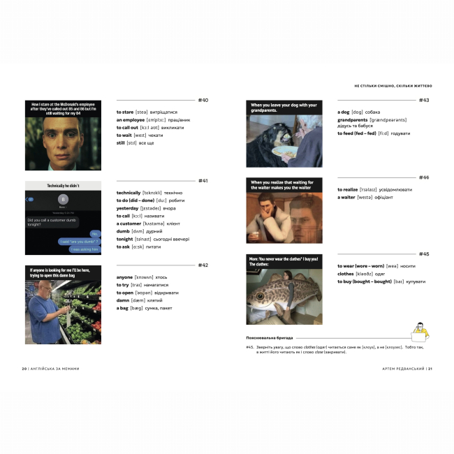 Навчальна література - Книжка «Англійська за мемами. Книга для поповнення словникового запасу» Артем Редванський (9786178722036)#8