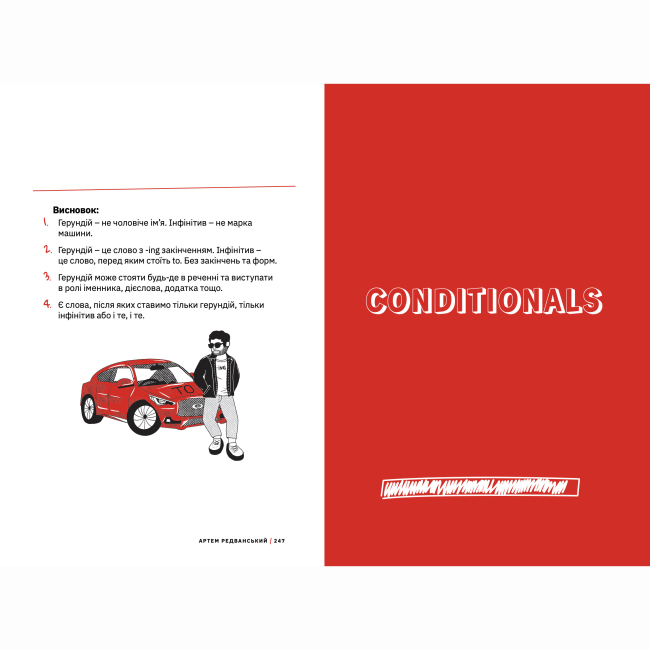 Навчальна література - Книжка «Сорі фо май інгліш! Англійська граматика простими словами» Артем Редванський (9786178722005)#6