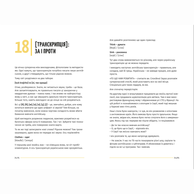 Навчальна література - Книжка «Вивчи цю кляту англійську! Книга для вивчення англійської мови з нуля» Артем Редванський (9786178286576)#5