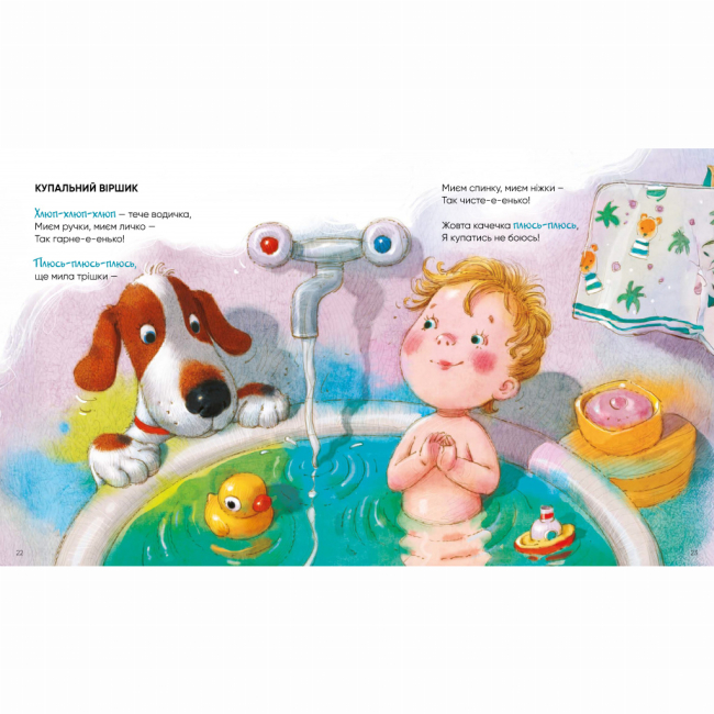 Книги для самых маленьких (0-3 года) - Книжка «Примовлянки-забавлянки» Ганна Осадко (9786178452254)#3