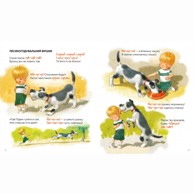 Книги для самых маленьких (0-3 года) - Книжка «Примовлянки-забавлянки» Ганна Осадко (9786178452254)#4