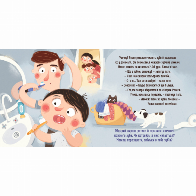 Раскраски и активитибуки (2-6 лет) - Книжка «Бодьо і зубна фея» Марта Галевська-Кустра (9786178452261)#2