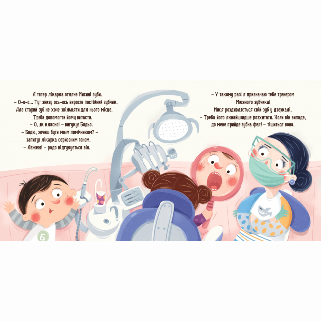 Раскраски и активитибуки (2-6 лет) - Книжка «Бодьо і зубна фея» Марта Галевська-Кустра (9786178452261)#3