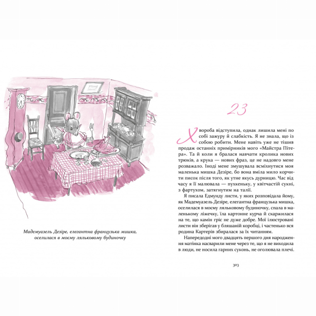 Художественная литература для детей (7-13 лет) - Книжка «Міс Черіті» Марі-Од Мюрай (9786178452247)#3