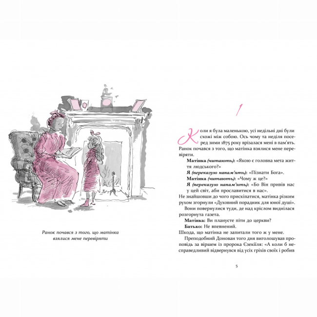 Художественная литература для детей (7-13 лет) - Книжка «Міс Черіті» Марі-Од Мюрай (9786178452247)#4