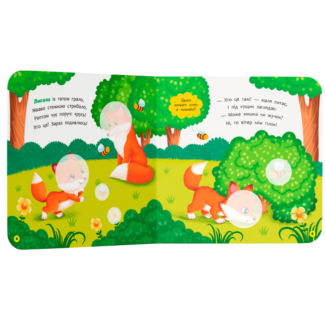 Книги-картинки для детей (2-6 лет) - Книжка «Віршенята для маляток. Лисенятко» Катерина Столяренко (9786175476345)#4