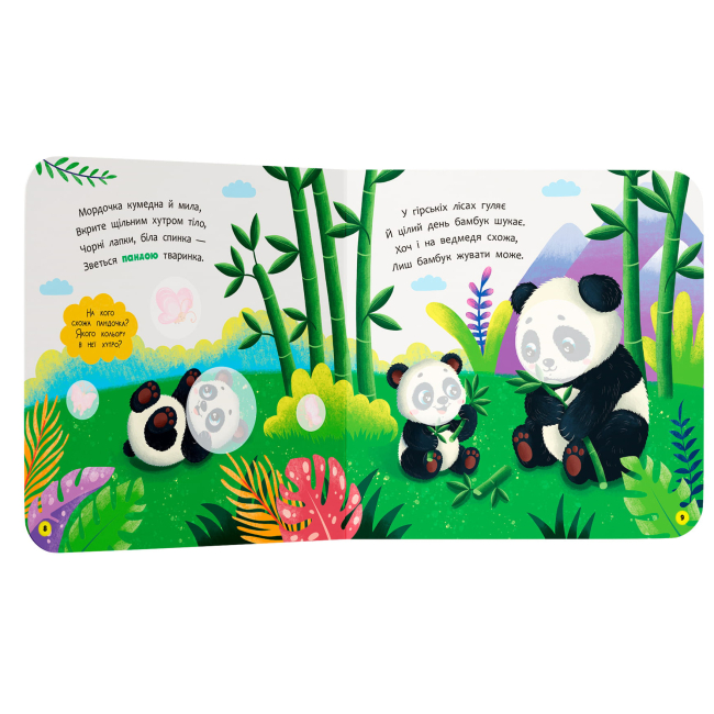 Книги-картинки для детей (2-6 лет) - Книжка «Віршенята для маляток. Пандочки» Катерина Столяренко (9786175476352)#4