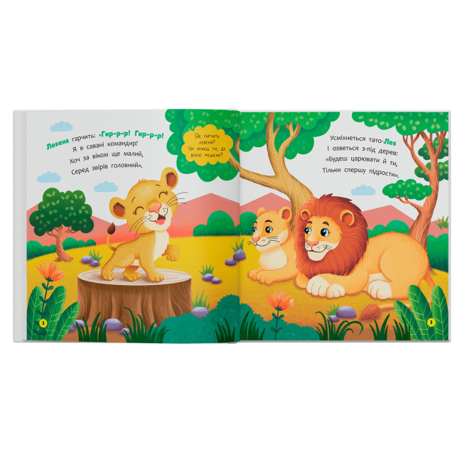 Книги-картинки для детей (2-6 лет) - ​Книжка «Віршики-розмовлялки. Звірята-малята» Катерина Столяренко (9786175476031)#2