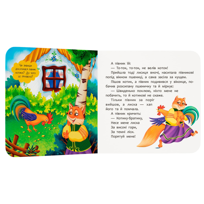Книги для найменших (0-3 років) - Книжка «Казка-розважалка. Котик і півник» (9786175476178)#2