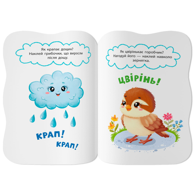 Розмальовки та актівітібуки (2-6 років) - Книжка «Перші наліпки для малят. Вимовляю звуки» Катерина Столяренко (9786175476208)#4