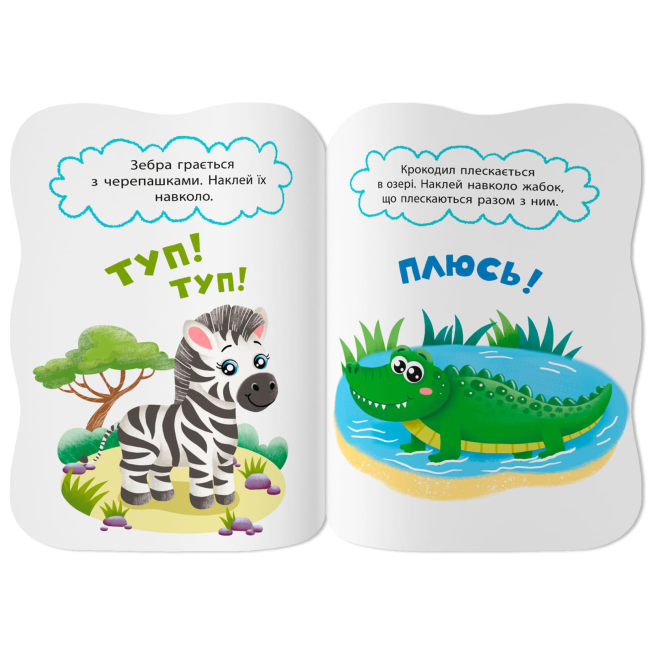 Розмальовки та актівітібуки (2-6 років) - ​Книжка «Перші наліпки для малят. Кумедні звірята» Катерина Столяренко (9786175476277)#4