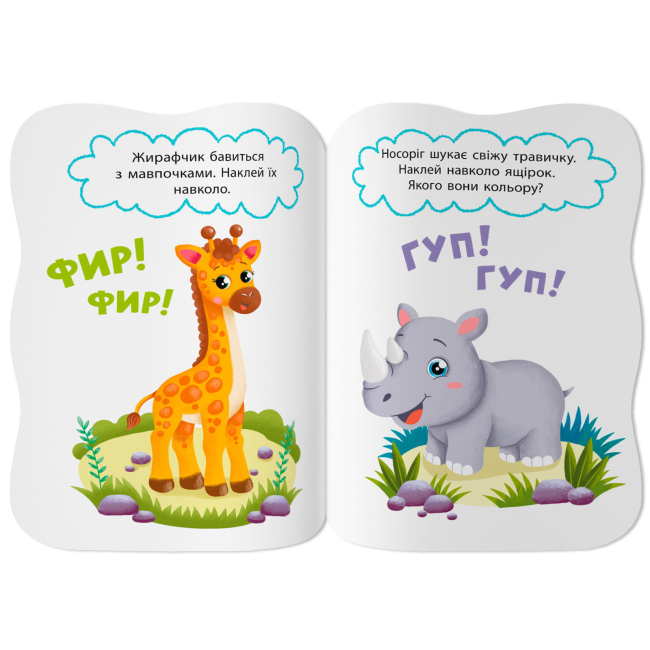 Розмальовки та актівітібуки (2-6 років) - ​Книжка «Перші наліпки для малят. Кумедні звірята» Катерина Столяренко (9786175476277)#5
