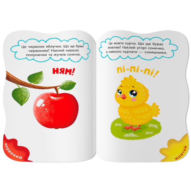 Розмальовки та актівітібуки (2-6 років) - Книжка «Перші наліпки для малят. Яскраві кольори» Катерина Столяренко (9786175476161)#2